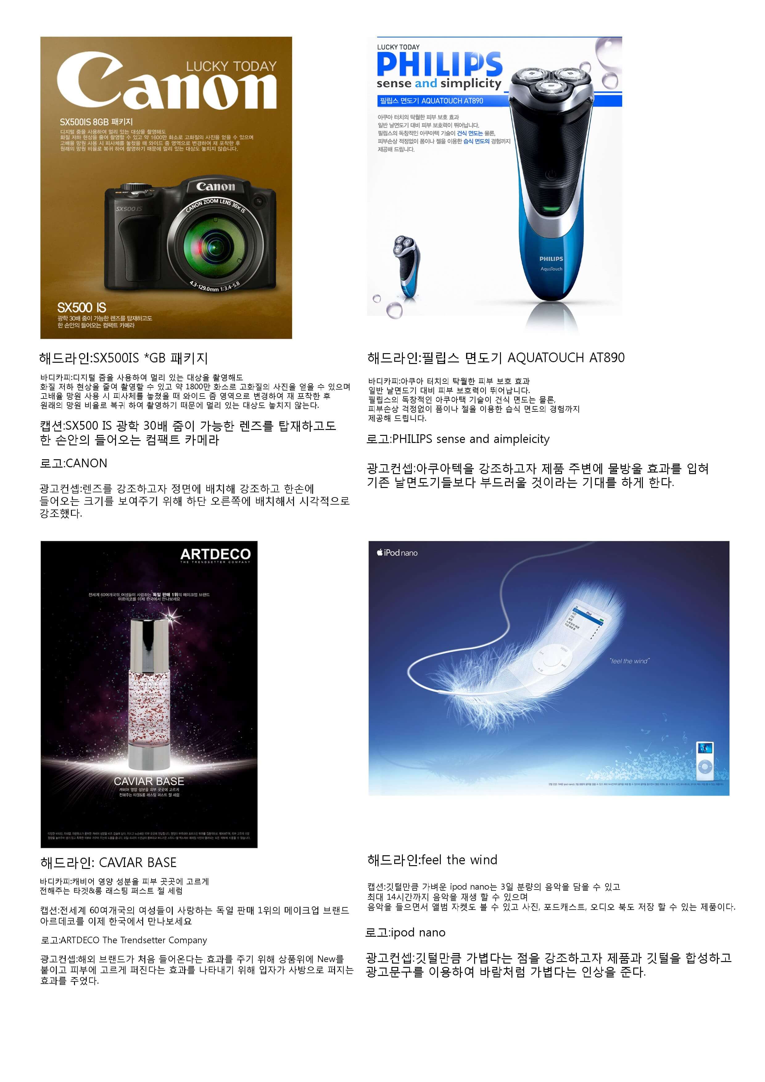  디자인론 과제 제품광고 예시 찾기