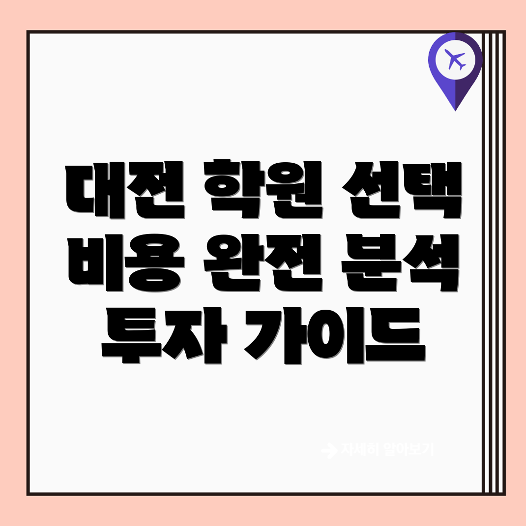 고등 수학학원