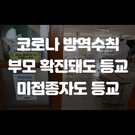 코로나 방역수칙