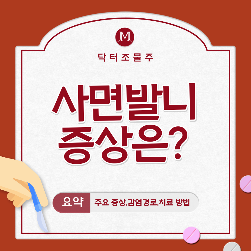  사면발니 증상은?