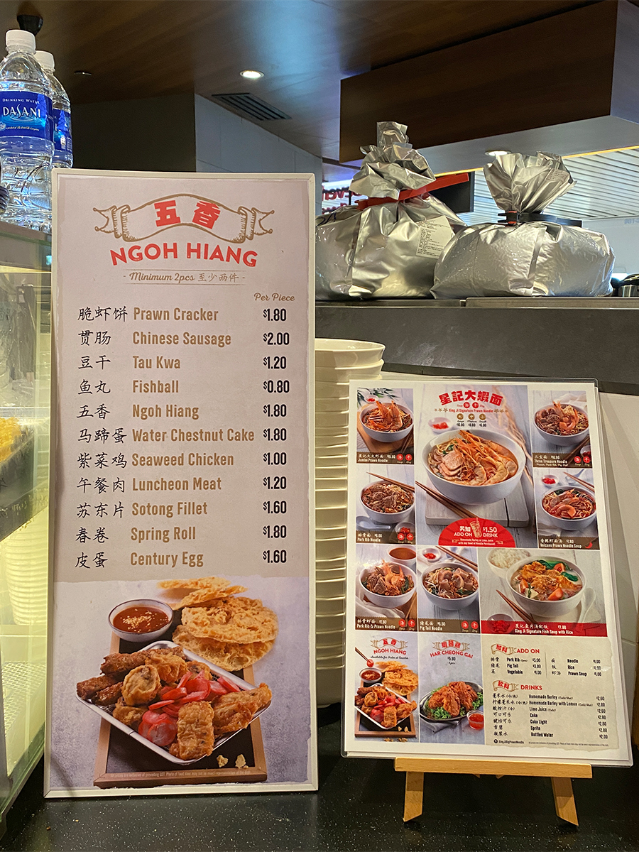 Xing Ji Big Prawn Noodle 메뉴