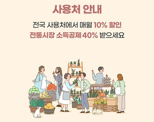 전통시장 소득공제