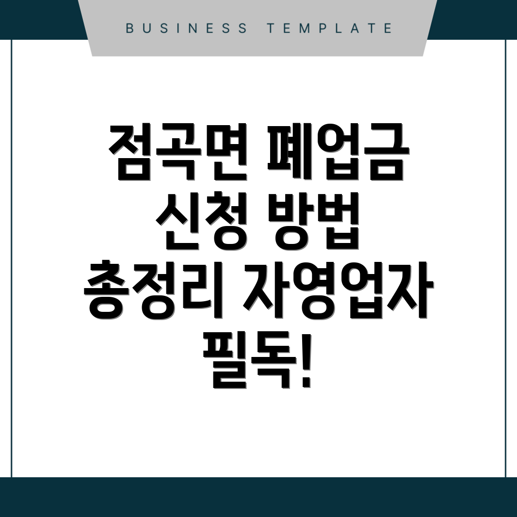의성군 폐업지원금