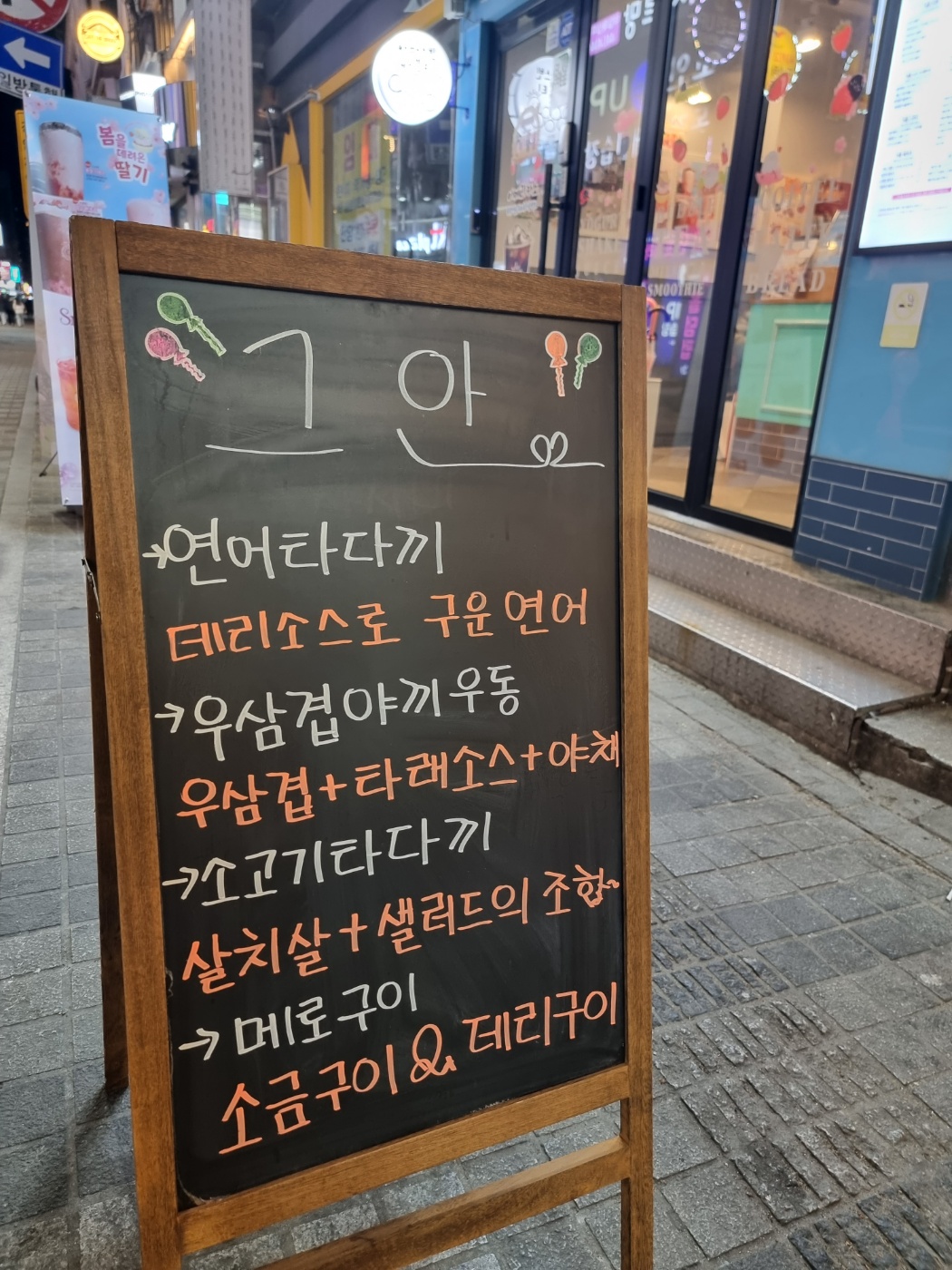  안양 이자카야 맛집 그안 혼마구로B