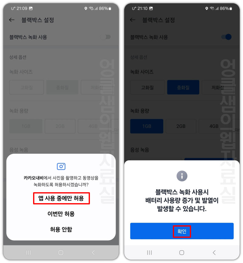 블랙박스 권한 허용