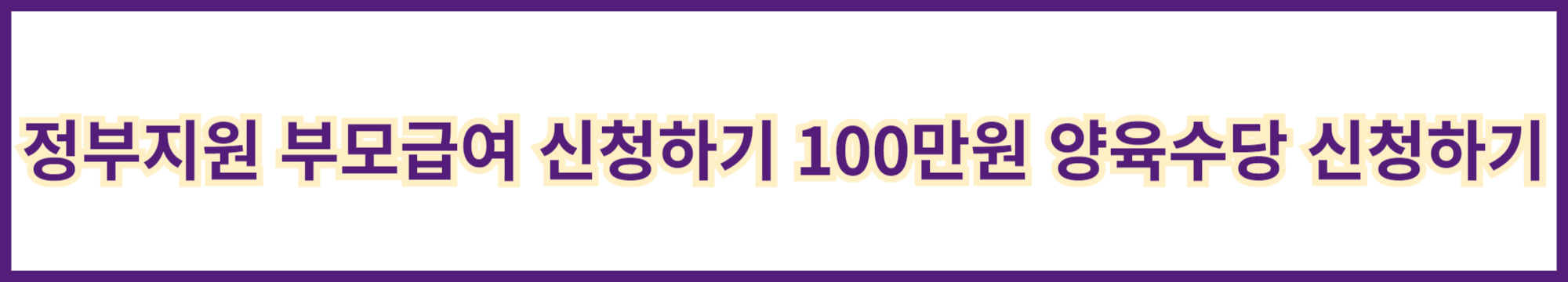 부모급여신청