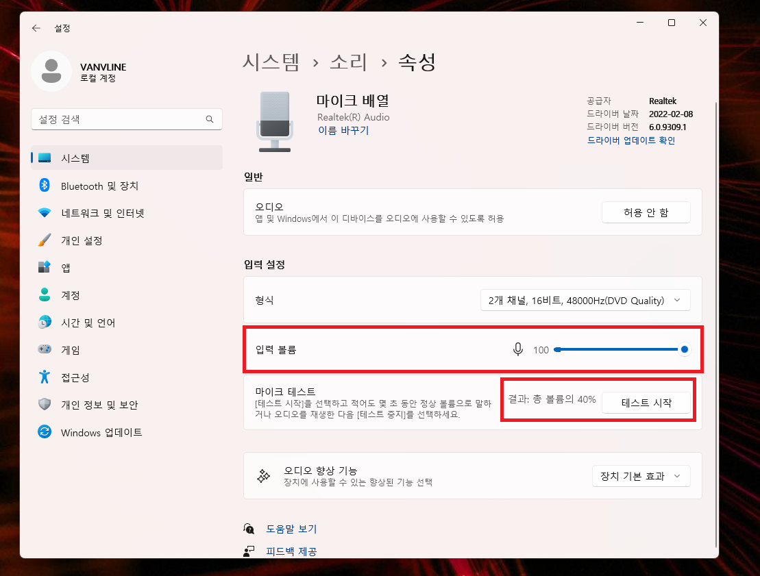 윈도우 마이크 설정