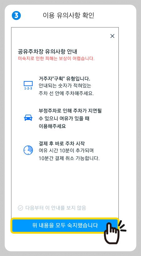 전국주차장정보찾기 모두의주차장사용방법