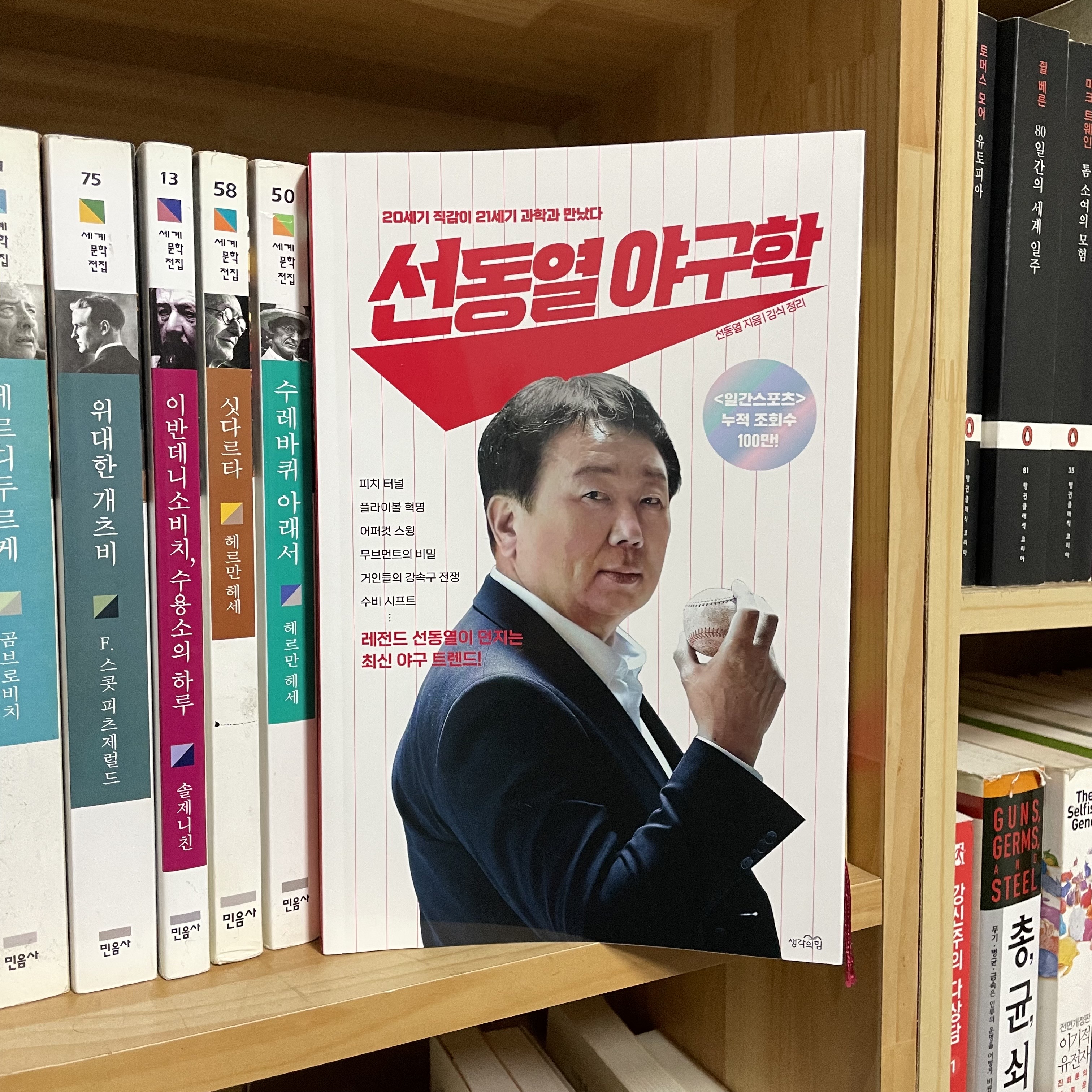  선동열 야구학 - 선동열, '아 동열이도 없고'