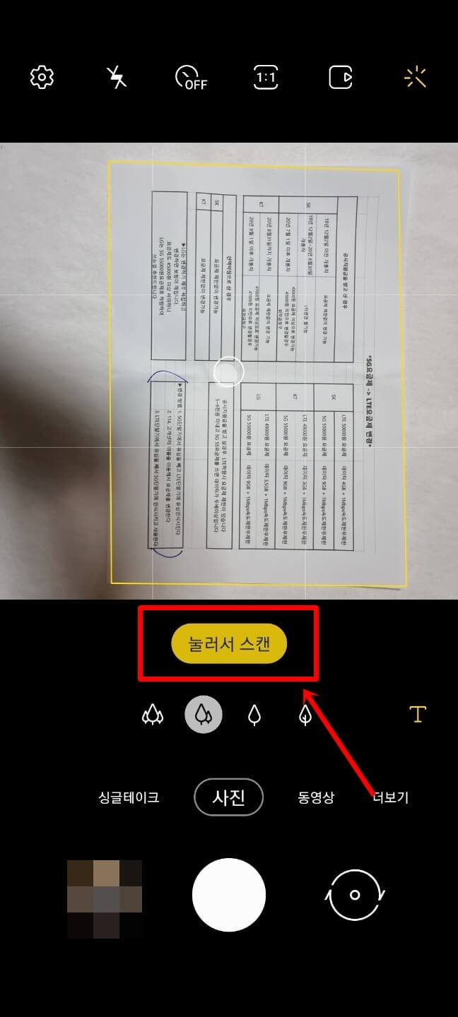갤럭시 스캔 하는 방법 소개 사진