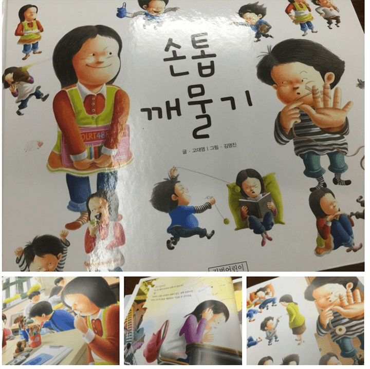 병관이가-손톱을-깨물고있는-책-표지-사진