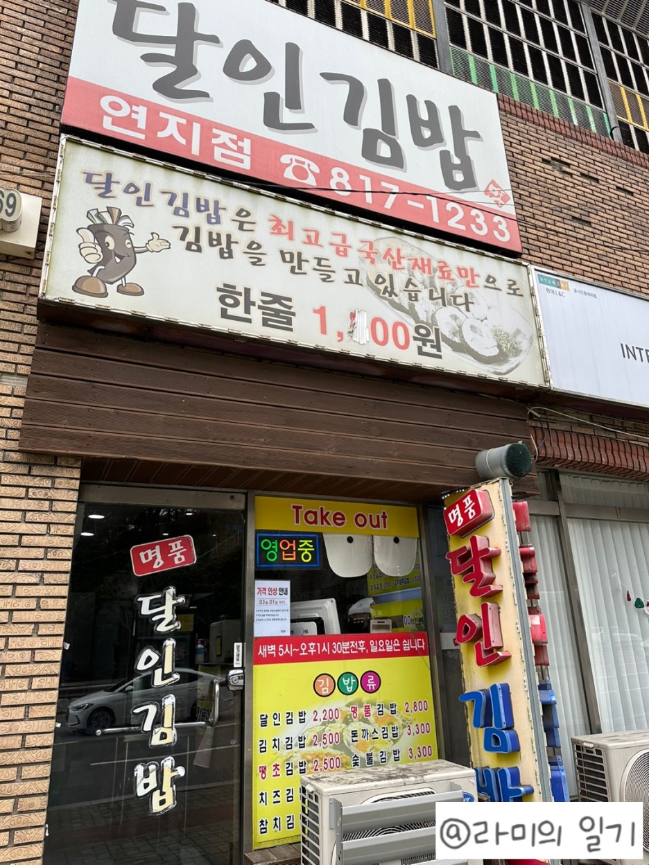 라미김밥 이미지