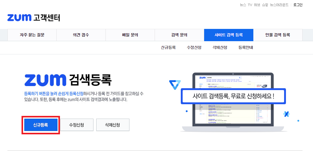  [애드센스] 줌(=Zum)에 티스토리 블로그를  검색 등록하기