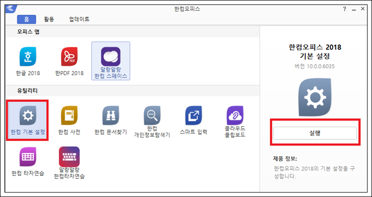 한글 설정 오류 초기화 방법