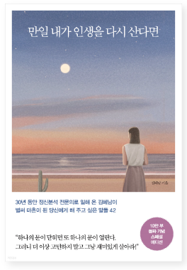 만일 내가 인생을 다시산다면