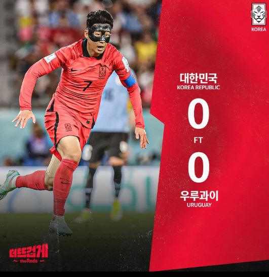대한민국 우루과이 0:0