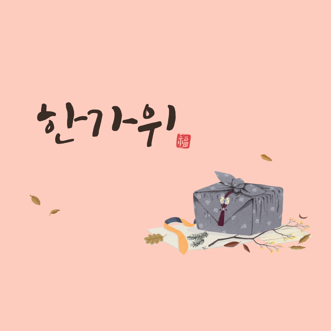 추석 문자 인사말 이미지