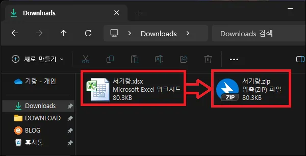 엑셀 파일 확장자 변경