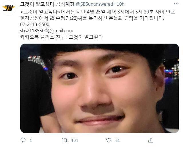  한강 실종 대학생, '그알' 제보 받는다 "목격자 연락 부탁"