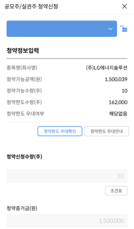 수량과 청약증거금 확인