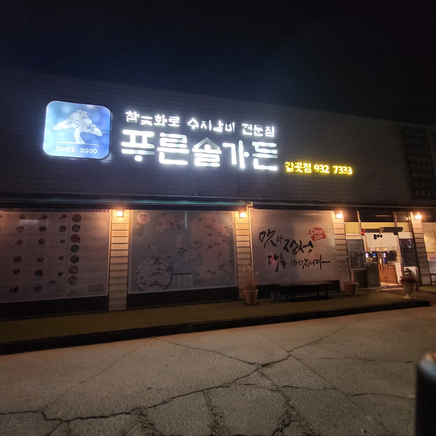 푸른솔가든 이미지