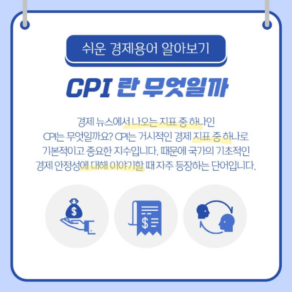  CPI 란 무엇일까
