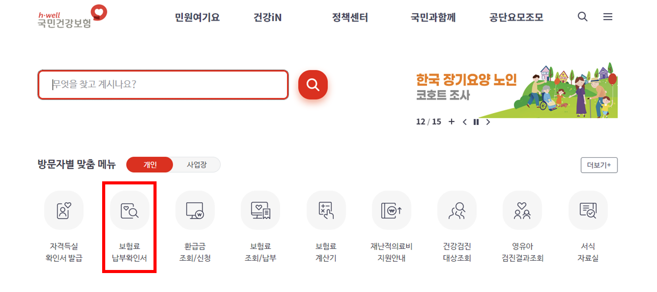 보험료 납부확인서