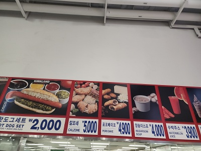  코스트코 핫도그 후기