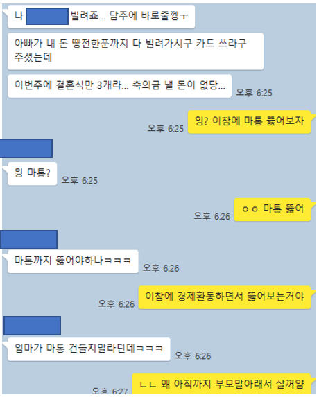 (계속 돈 달라고 하는 친구) 거절 = 구멍 뚫으라고 1