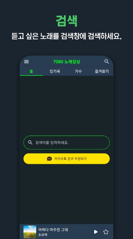 7080 노래 모음 연속듣기, 노래가사 보기