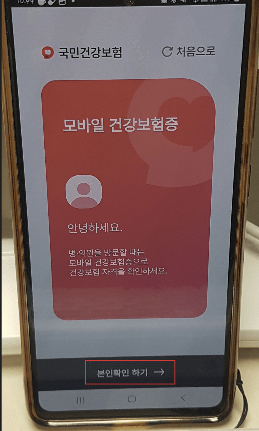 모바일 건강보험증 발급