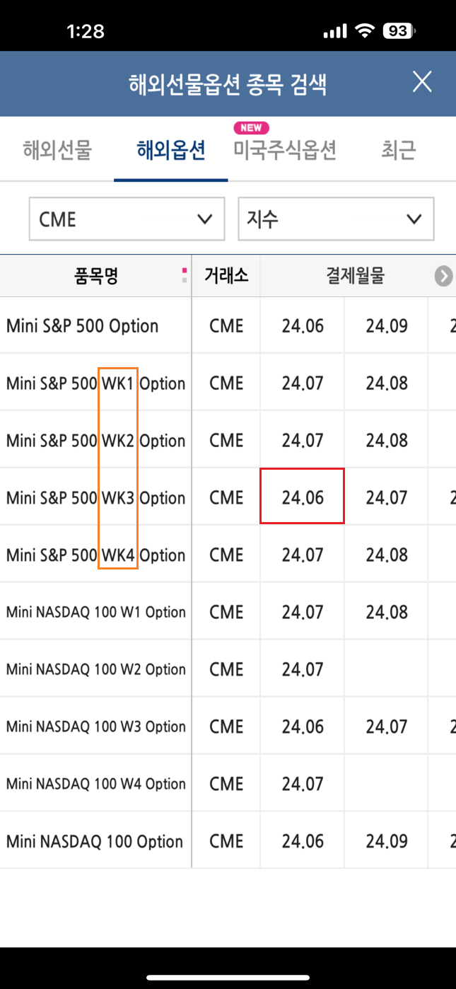 결제월물-확인-후-해외옵션-선택