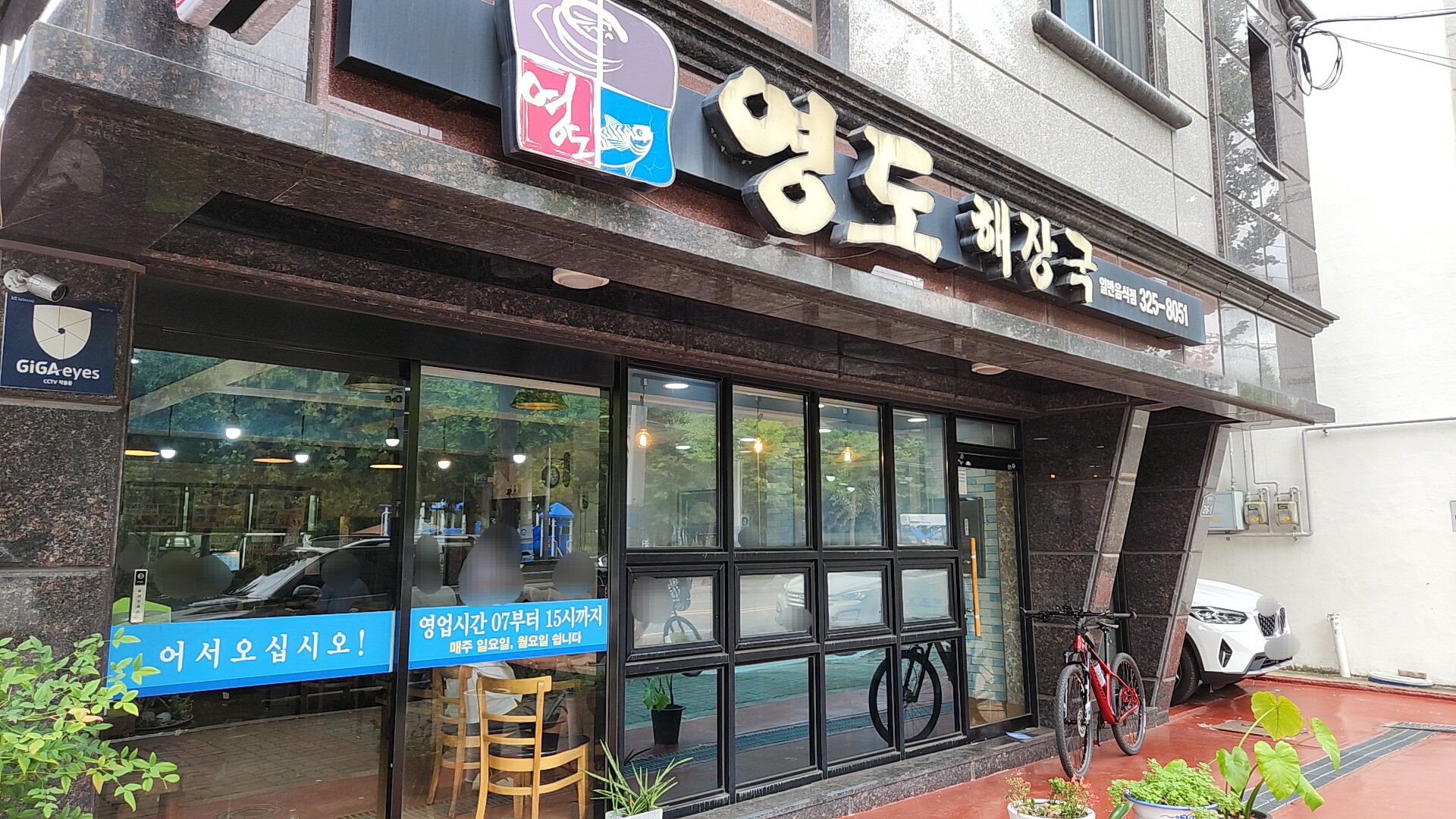 영도해장국 2