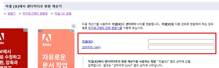 픽셀 cm 변환 사이트 사용방법에 관한 캡쳐