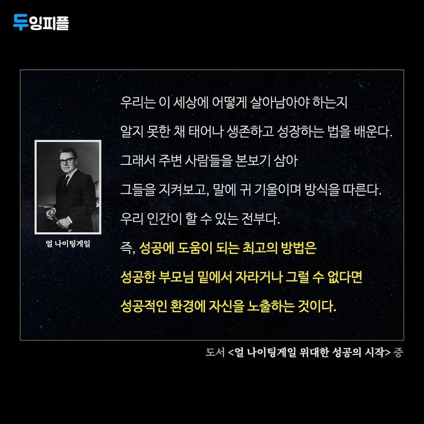 발전적인 내가 되기 위한 환경에 노출하기