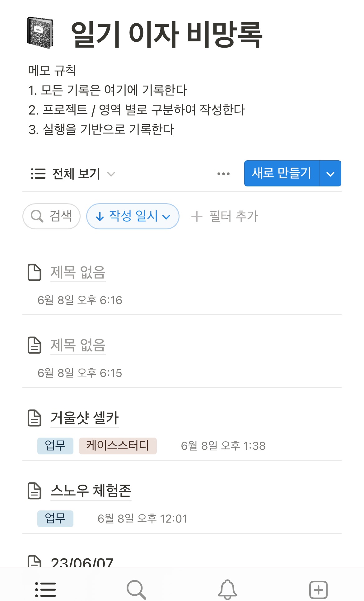 노션 템플릿 메모 개인 메모장 만들기