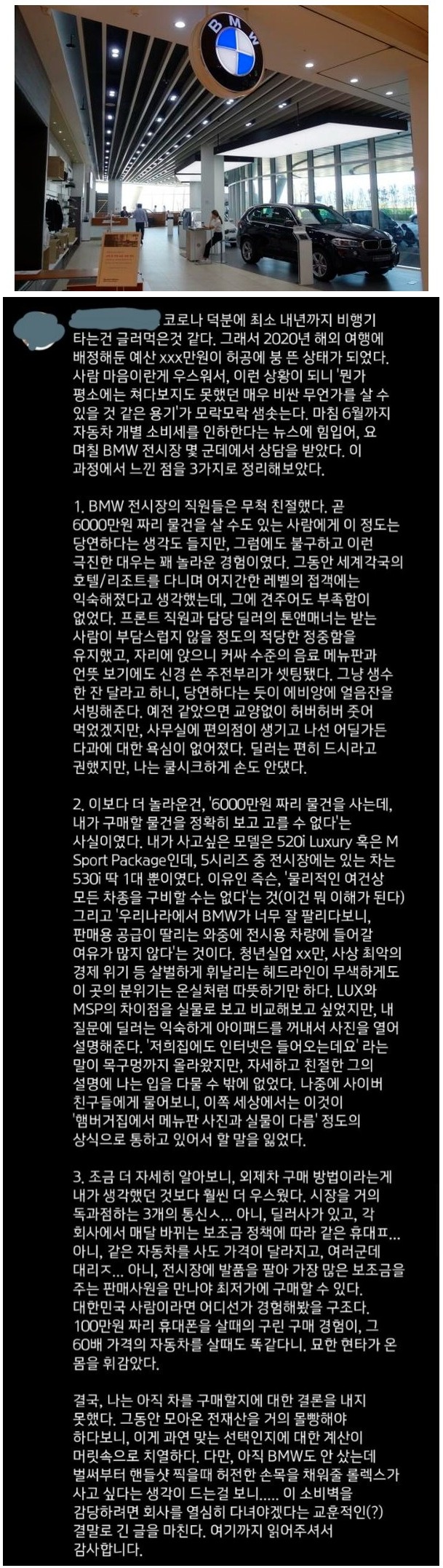  자동차 산업의 개편 두번째 - 자동차 사는 방법