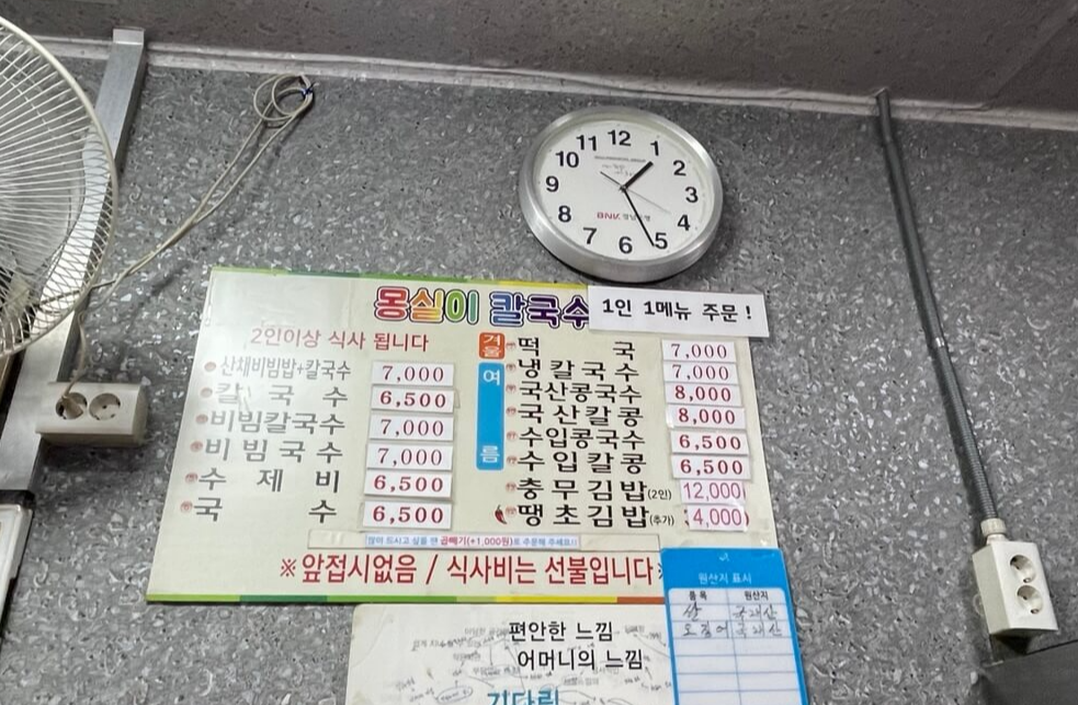 몽실이손칼국수 이미지