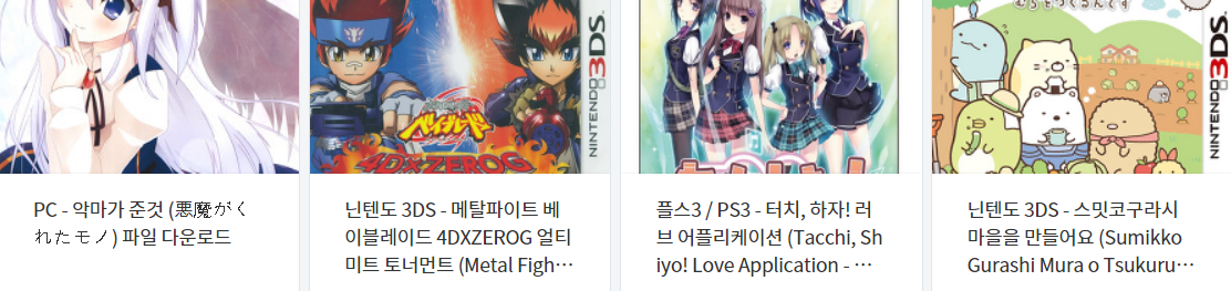  비디오 & 휴대용 & PC 게임 다운로드 목록 vol.2 (PS3 - Wii - PC - 3DS)