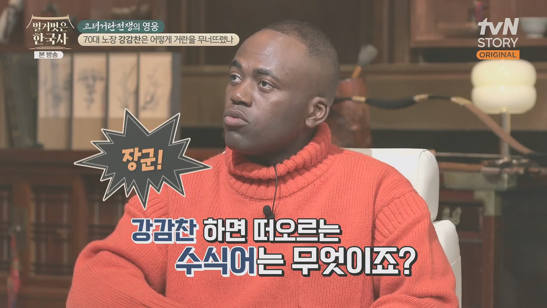 벌거벗은 한국사.강감찬.E93.240131p.H264-F1RST.mp4_20240728_183454.750.jpg