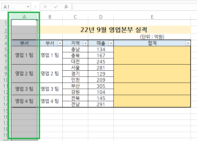 옆 셀에 복사한 병합된 셀 붙여넣기