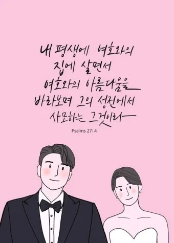가족과 함께 읽으면 좋은 성경구절 10선_7
