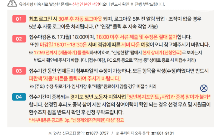 경기도청년노동자통장 신청유의사항