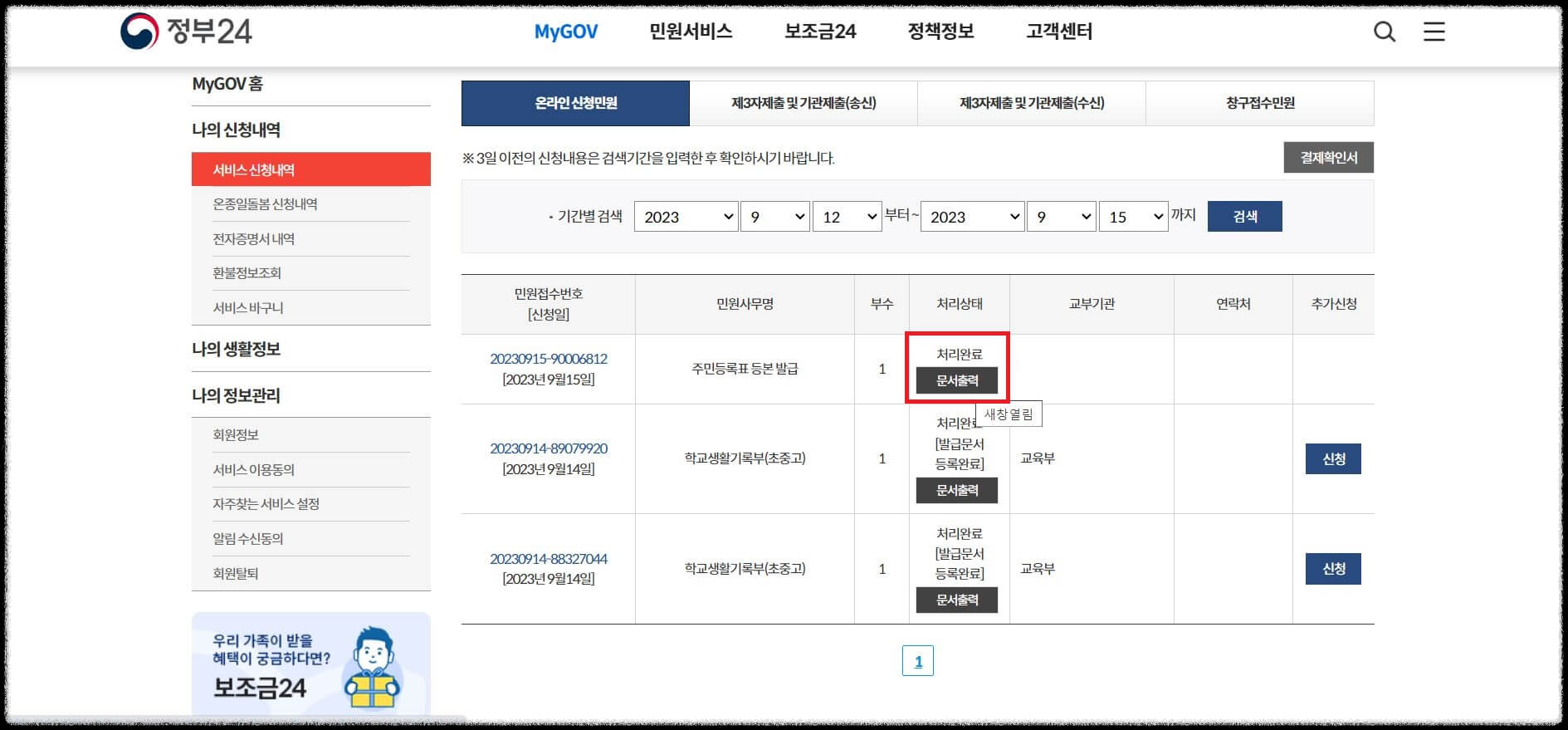 주민등록등본 인터넷발급