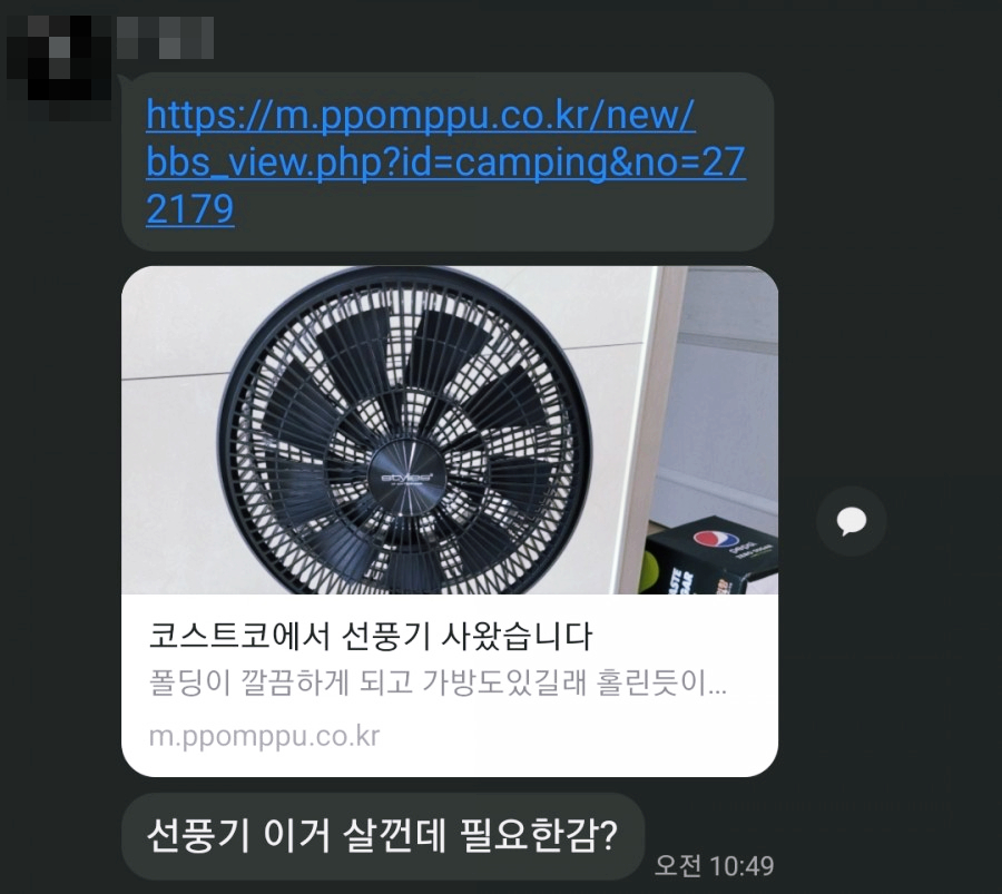 코스트코 온라인 쇼핑몰 가격차이 스타일리스 무선 폴딩팬 21