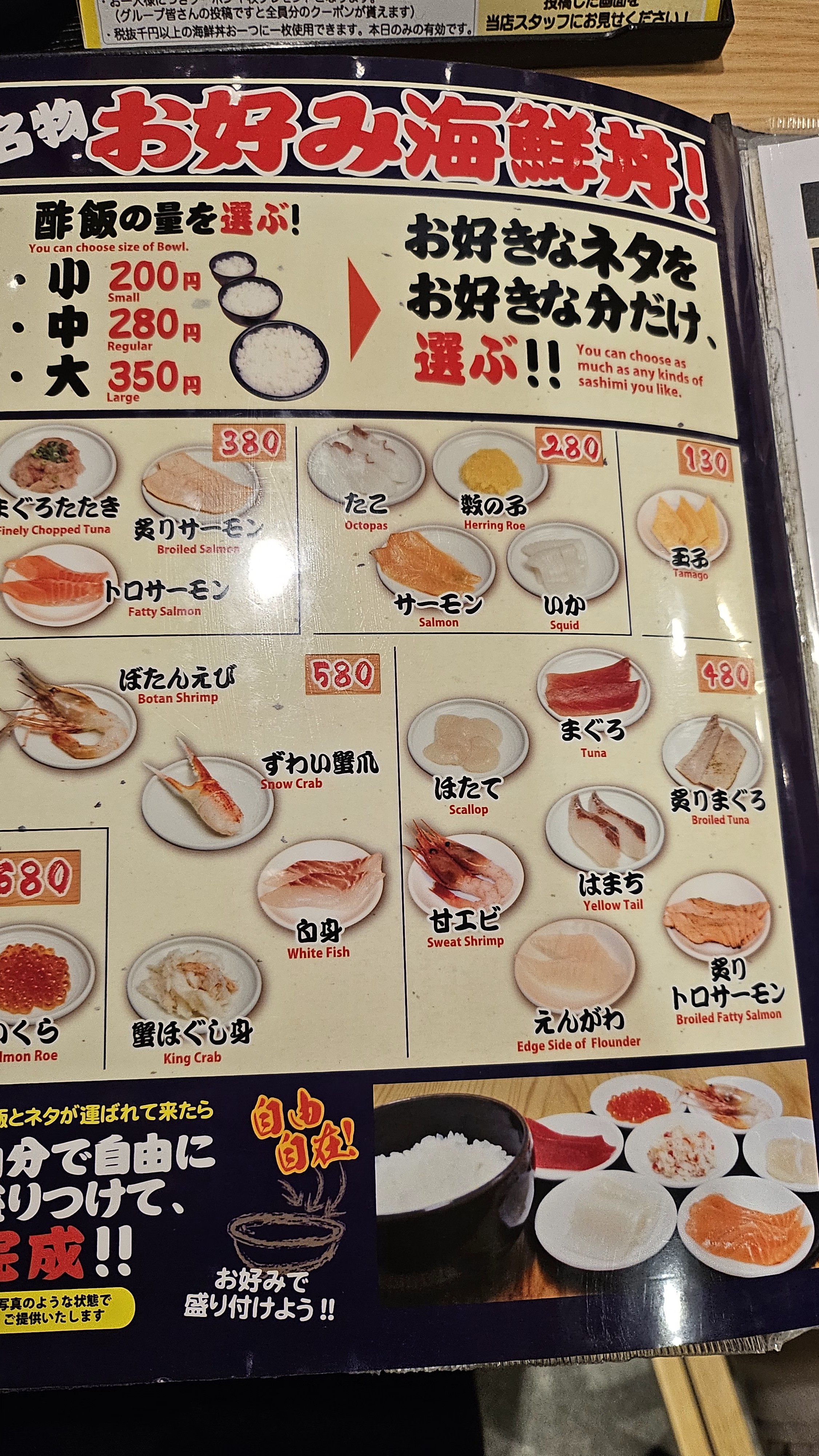 오타루-카이센동-가격