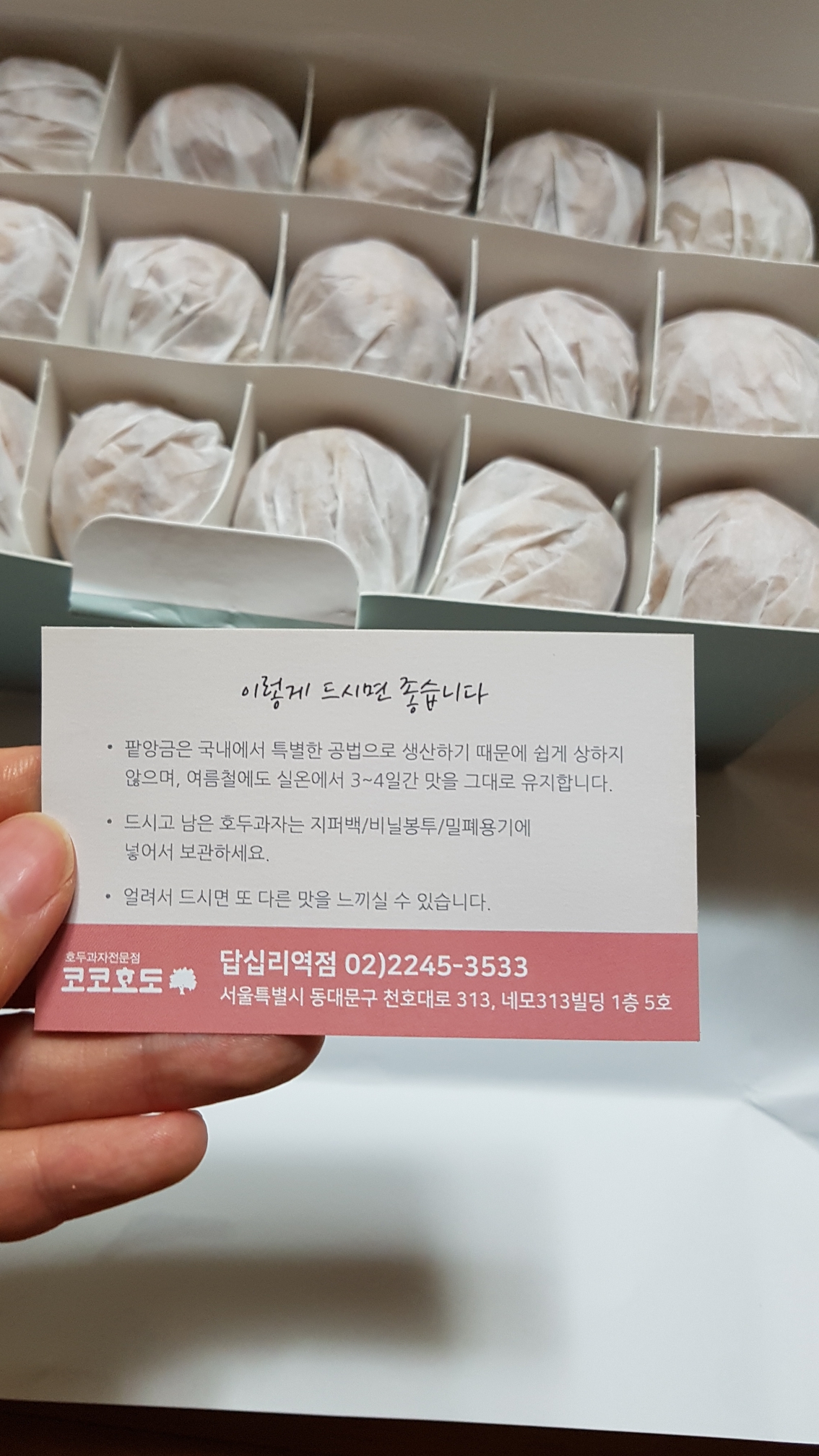 코코호도 답십리역점 이미지