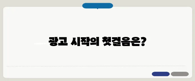 네이버검색광고센터 초보도 가능한 광고 시작법!