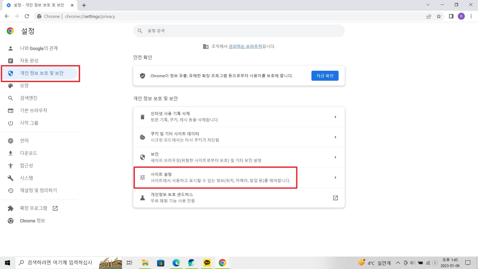 Chrome 팝업 차단 해제 방법