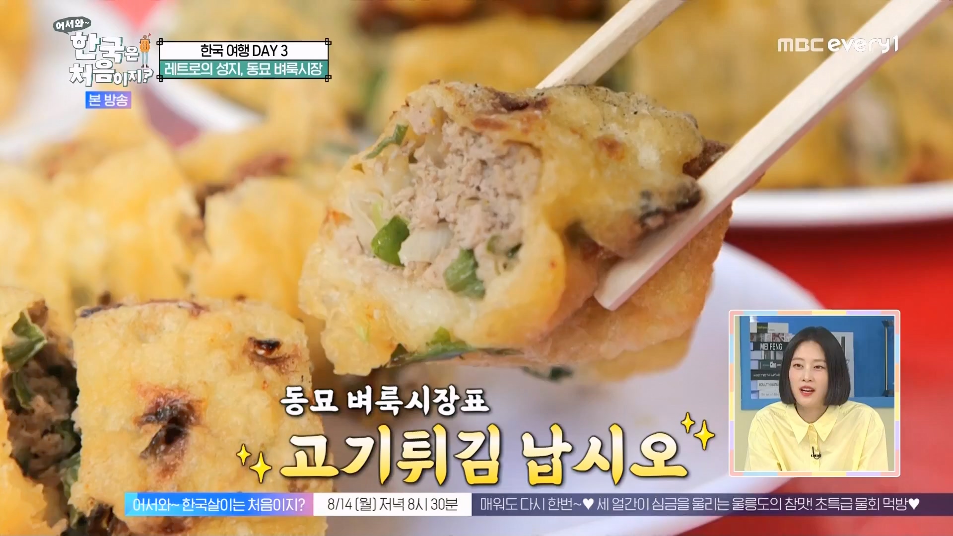 어서와 한국은 처음이지.E275.230810p.WANNA.mp4_20230811_204454.901.jpg